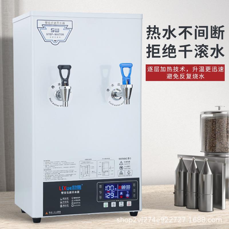 励雪冷热两用步进式开水机烧水器烧水机奶茶店商用挂壁式全自动两
