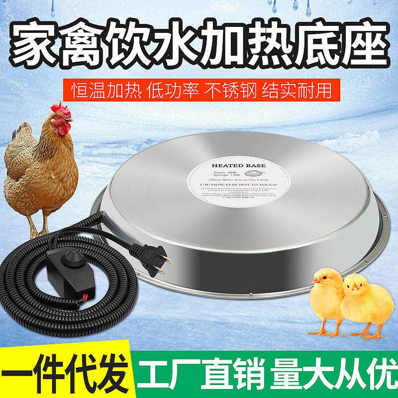 跨境鸡饮水加热器小鸡饮水加热器底座料槽冬季宠物家禽鸡鸭鹅鸡舍
