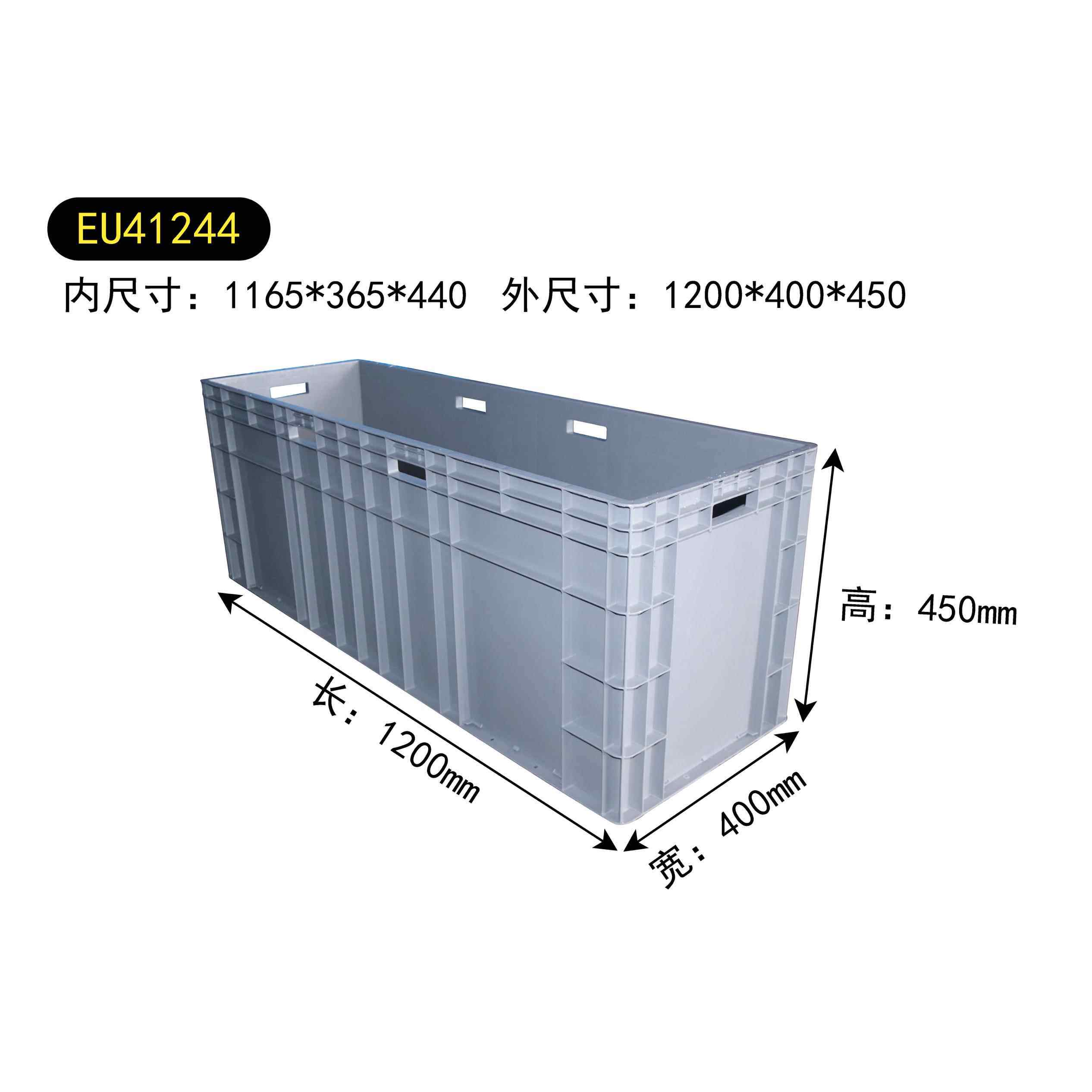1.2米塑料周转箱EU41244物流箱1米2汽车配件周转箱1200*400*450mm