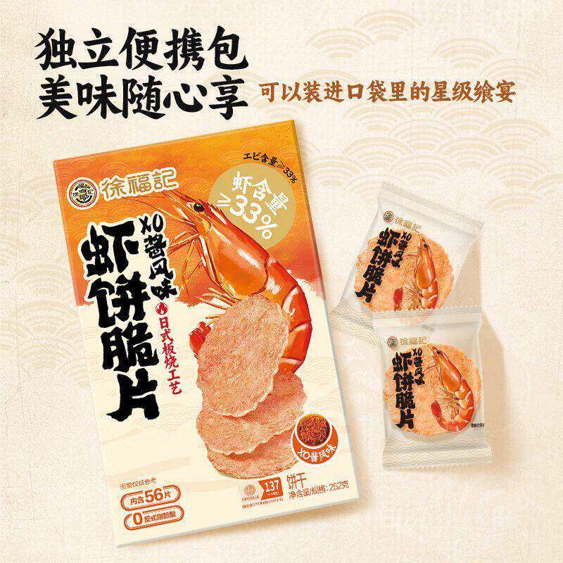 徐福记板烧鲜脆虾饼薄脆XO酱风味盒装252g分享装追剧休闲解馋零食