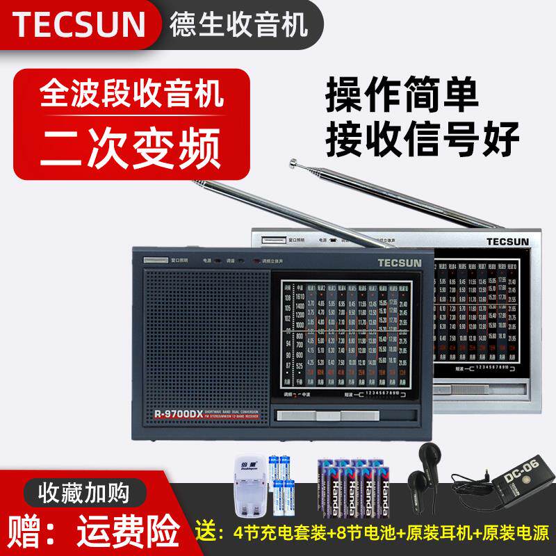 德生收音机R-9700DX老人覆古老式全波段变频新款便携式家用立体声