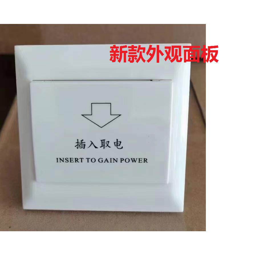 EM RF低频57感应能开关/T5557酒店插卡取电开关/RLEC插卡取电开关