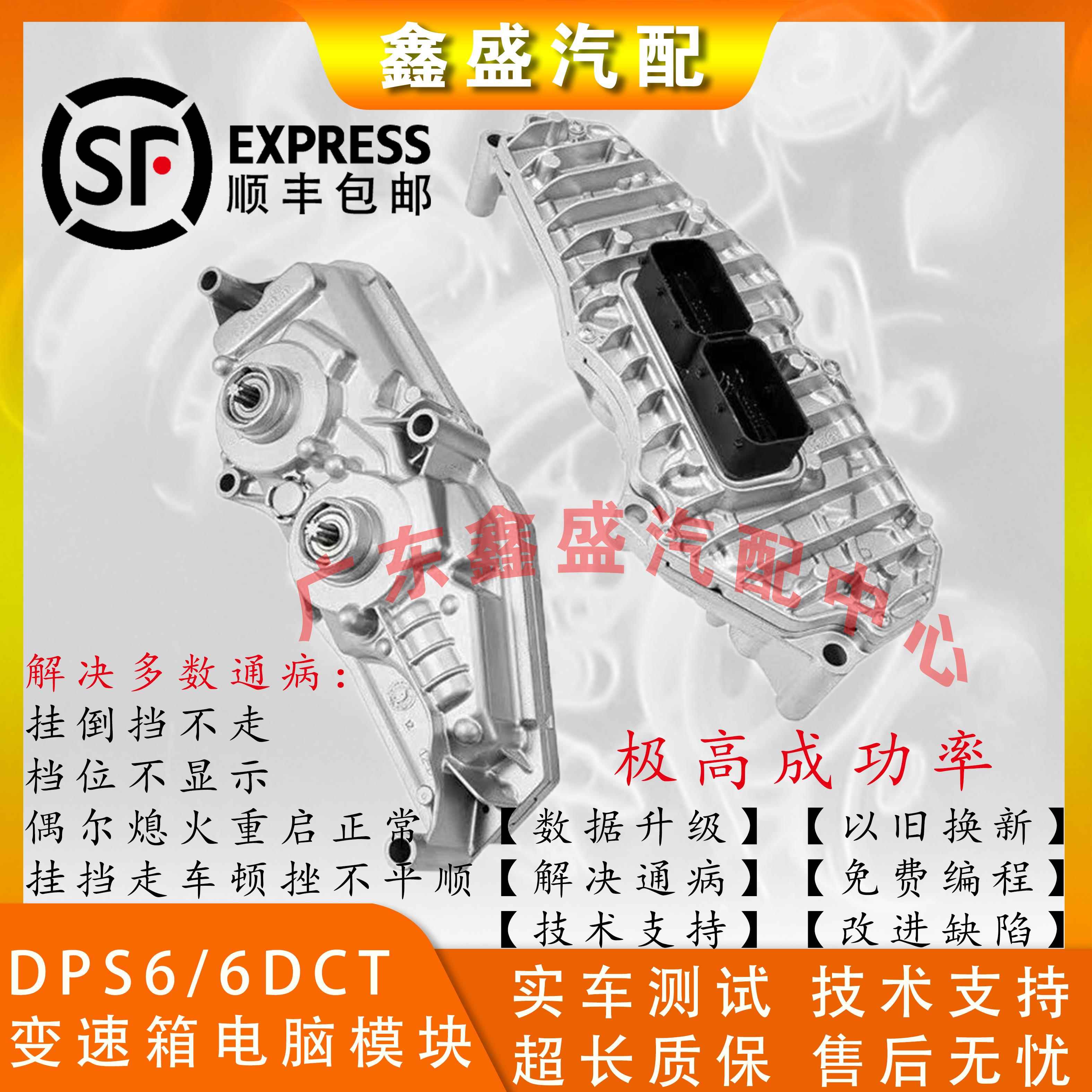 适用福特福克斯1.6翼博嘉年华DPS6变速箱控制模块单元波箱主机板