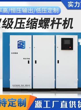 二级压缩螺杆式空压机37千瓦/55/75/90/110/132KW双级空气压缩机
