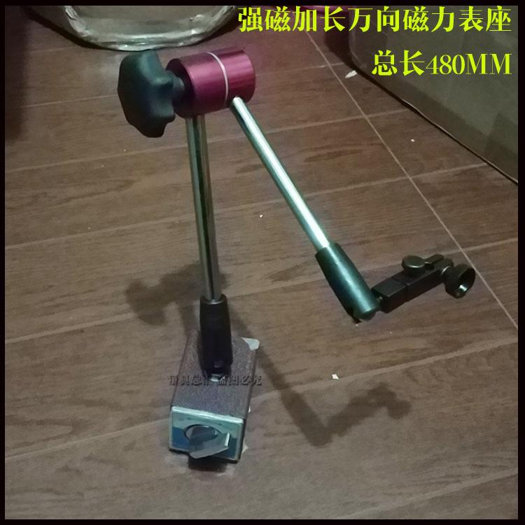 强磁加长万向磁力表座 百分表/千分表/杠杆表座 支架磁性万象表坐
