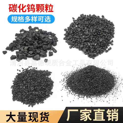钨钢颗粒高纯度碳化钨颗粒耐磨YG8堆焊颗粒厂家