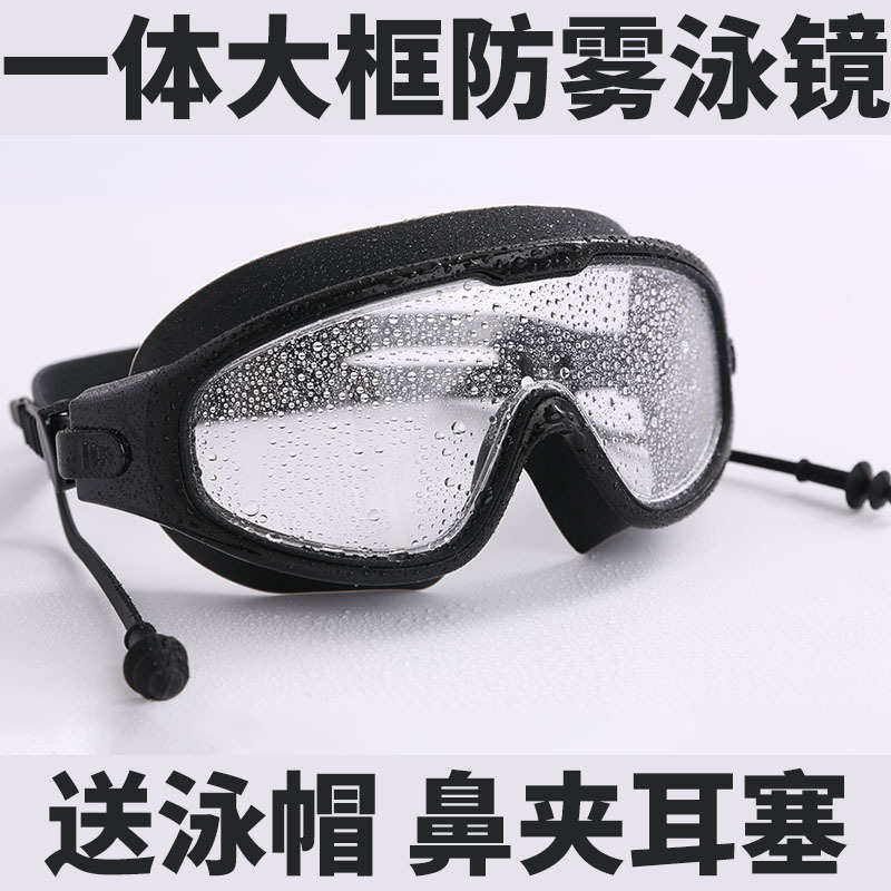 一体镜片大框游泳镜防水防雾连体耳塞舒适硅胶潜水成人泳帽套装备