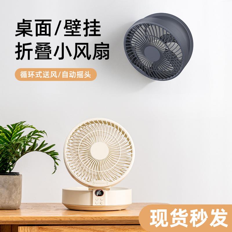 新款创意壁挂小风扇 厨卫家用夜灯桌面摇头台式折叠电风扇跨境