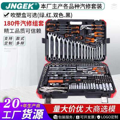 180件套汽机修工具压配两用扳手棘轮珍珠镍镜面筒组合PC量大优惠