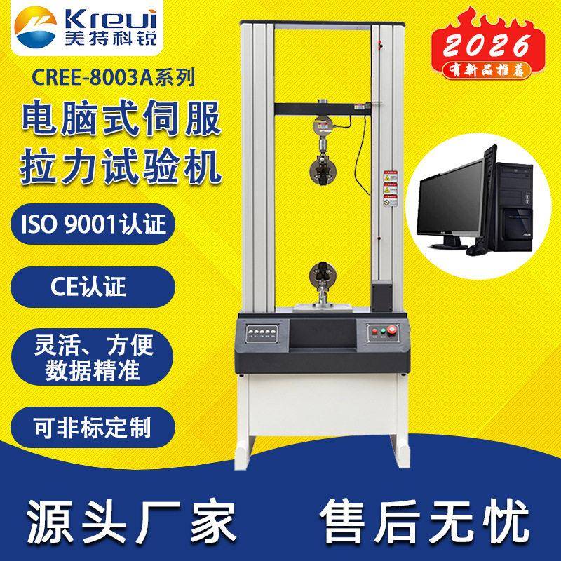 现货电脑伺服式拉力试验机万能材其它仪表仪器