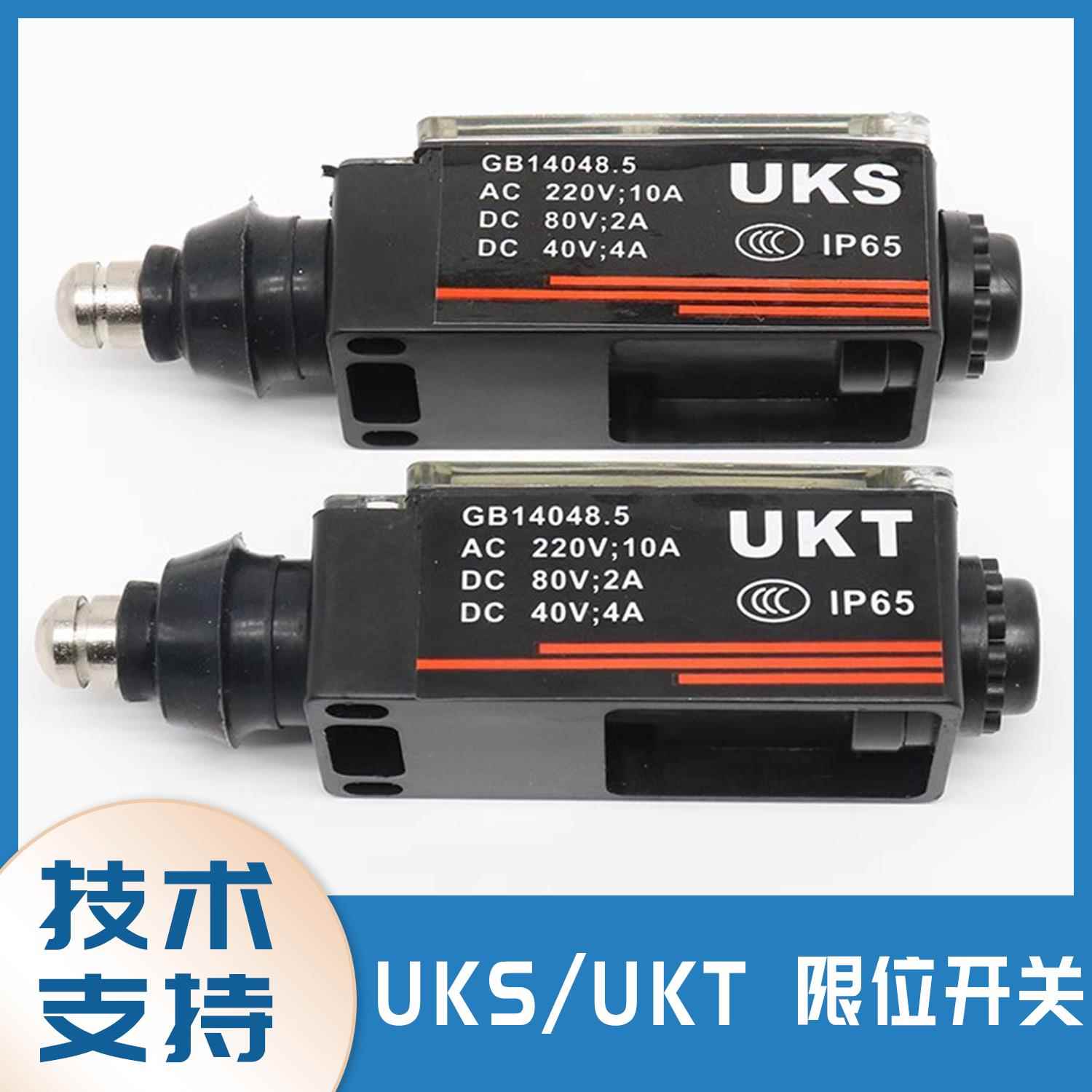 电梯配件UKS UKT开关限速器缓冲器涨紧轮行程开关手动自动复位