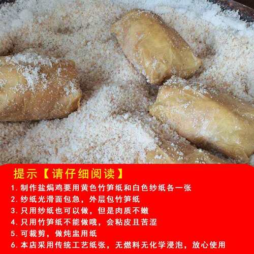 工厂直供45x56cm黄色竹笋纸白色纱纸盐焗鸡沙纸炖盅密封纸 4500张