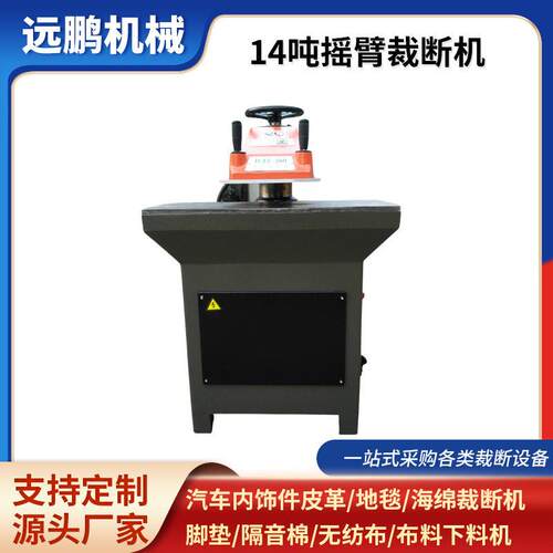 摇臂裁断机厂家供应冲床下料机液压摇臂式裁断机14吨摇臂裁断机