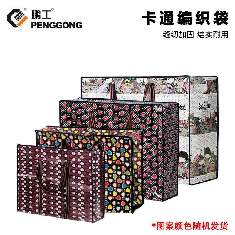 打包搬家收纳袋防尘防潮大容量行李衣服整理耐用覆膜无纺布编织袋