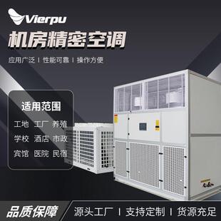 厂家直供学校商场工厂仓库新机房恒温恒湿精密空调性能稳定