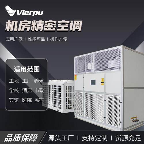 厂家直供学校商场工厂仓库新机房恒温恒湿精密空调性能稳定