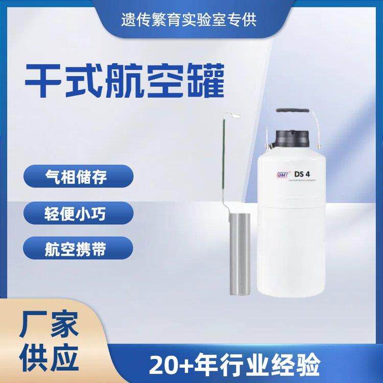 BMT便携带液氮罐 4L干式样品转移罐DS系列 DS4