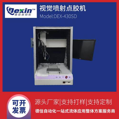 非接触式视觉喷胶机|桌面伺服点胶机|全自动点胶机