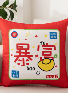 中国抱枕沙发靠枕吉祥文字抱枕被