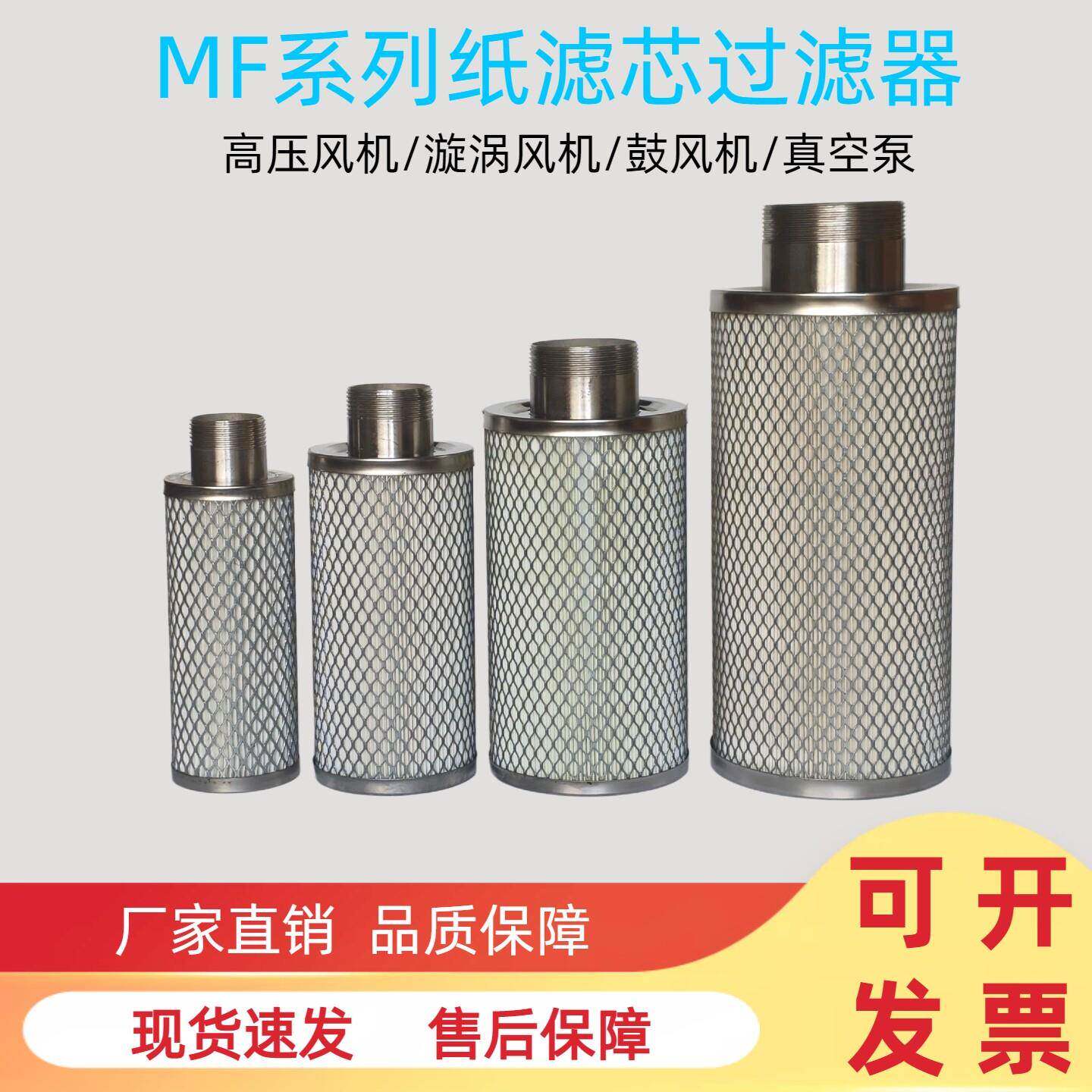 MF高效精密纸滤芯过滤器高压通风机旋涡真空气泵空气粉尘过滤防尘