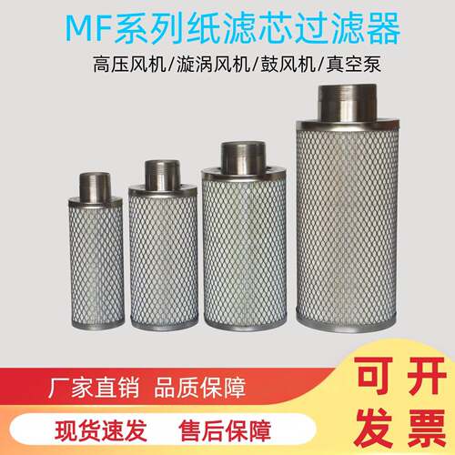 MF高效精密纸滤芯过滤器高压通风机旋涡真空气泵空气粉尘过滤防尘
