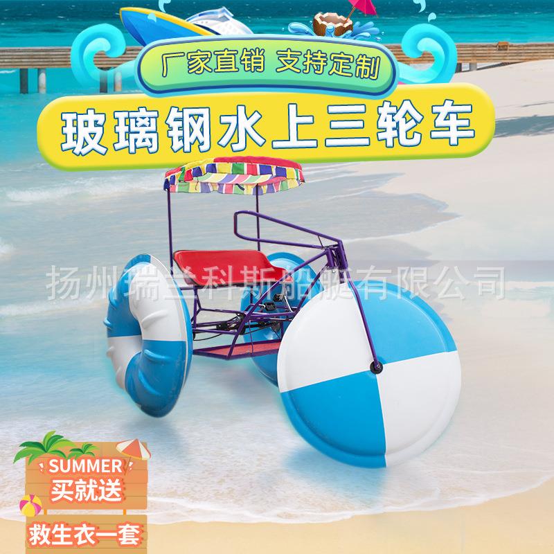 水上三轮车玻璃钢双人水上自行车脚蹬船公园游船水上乐园游乐船