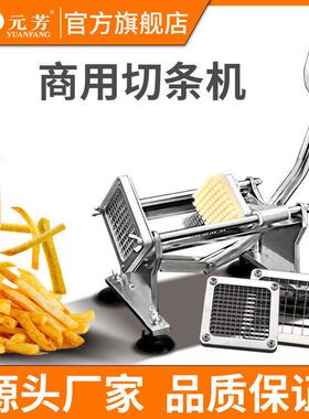 元芳手动切薯条机商用不锈钢黄瓜萝卜土豆条机切丝机摆摊小吃设备