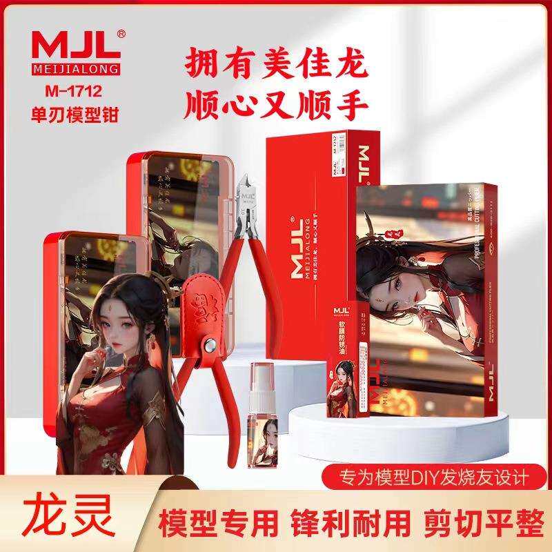 MJLM-1712龙灵3.0超薄单刃水口钳模型钳高达模型剪钳