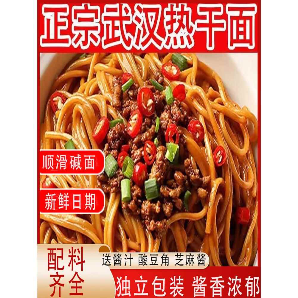 18袋武汉热干面拌面碱水面特产独立包装带调料劲道辣味传统酱香