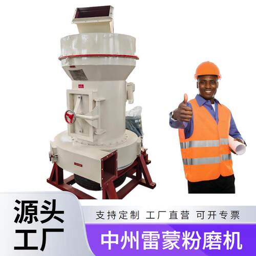 小型雷蒙磨机中州机械膨润土磨粉机超细磨粉设备号矿石磨粉机