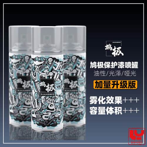 鸠极消光漆 模型拼装模型油性光油平滑透明鸠极保护漆喷罐漆ML003
