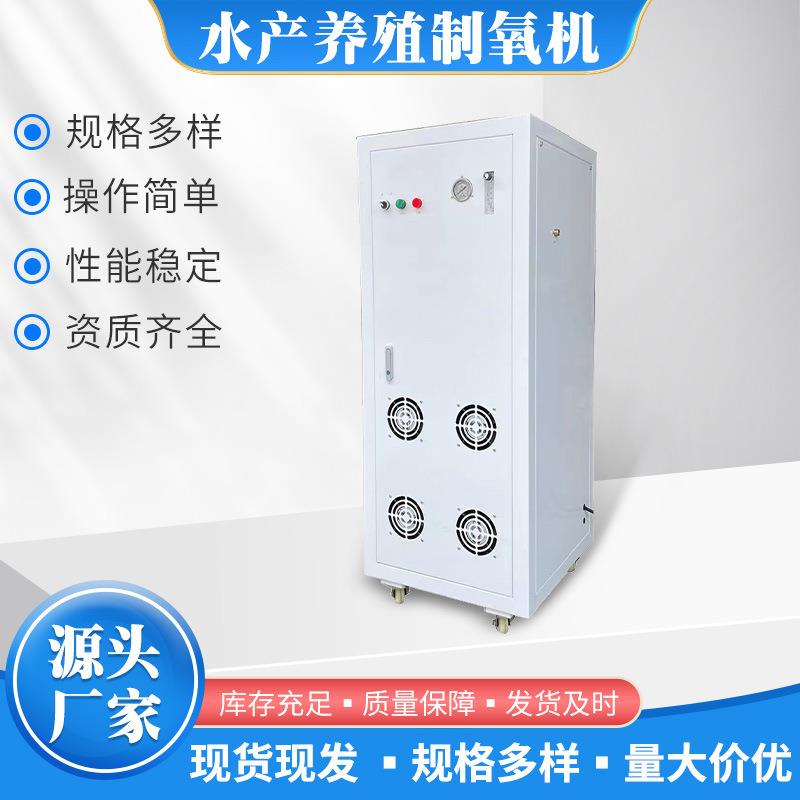 博纳鱼虾育苗养殖污水处理工业制氧机臭氧配套制氧设备