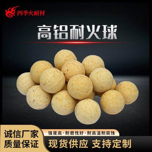 铝耐火球厂家/直供热风炉用/蓄热球/铝含量60mm/50mm铝耐火球