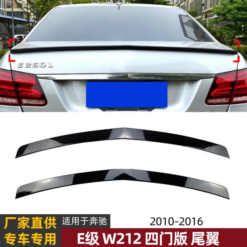 适用奔驰E级四门W212E200E2602010-2016尾翼定风翼扰流板改装