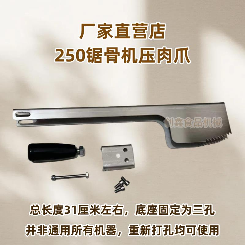 250锯骨机推肉板压肉爪配件切骨机送肉推子不锈钢护手原厂零件图片