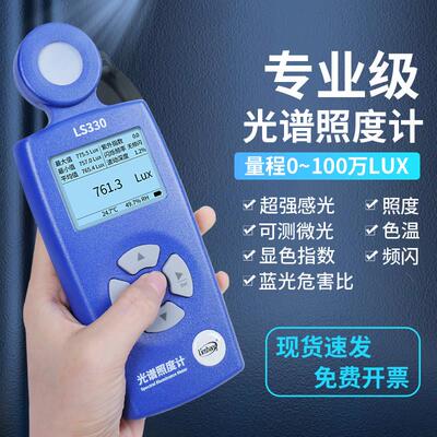 光谱照度计光照度测试仪数字检测仪植物高精度灯光亮度色温测光仪