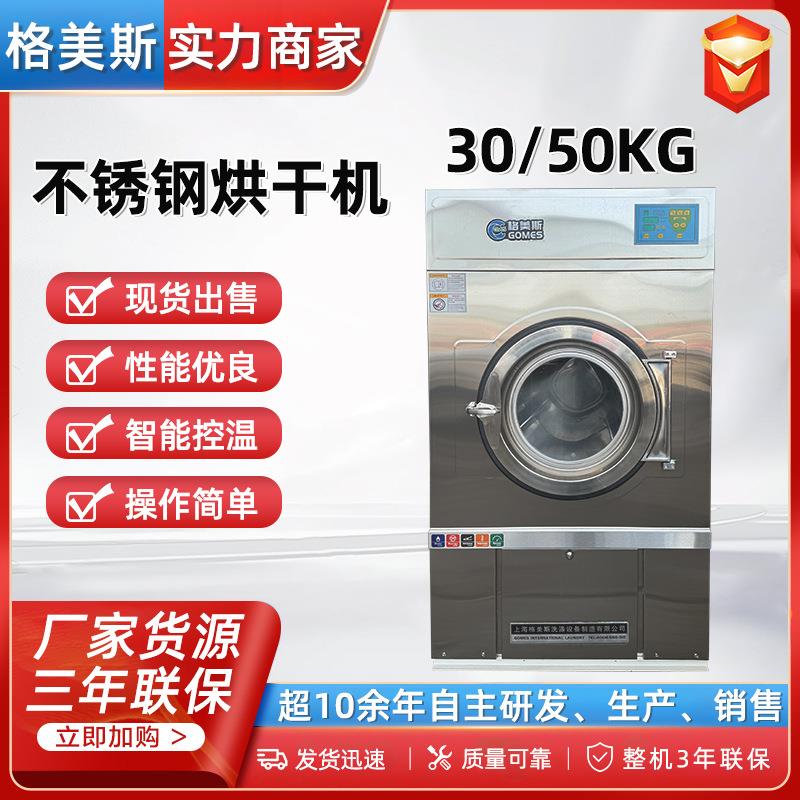 跨境格美斯全自动不锈钢烘干机30公斤50kg大型洗涤设备