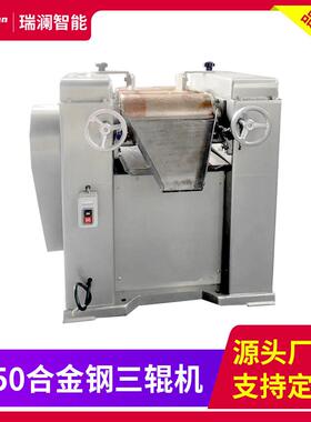 瑞澜精度三辊机电子浆料制备涂料研磨化妆品三辊研磨机间隙可调
