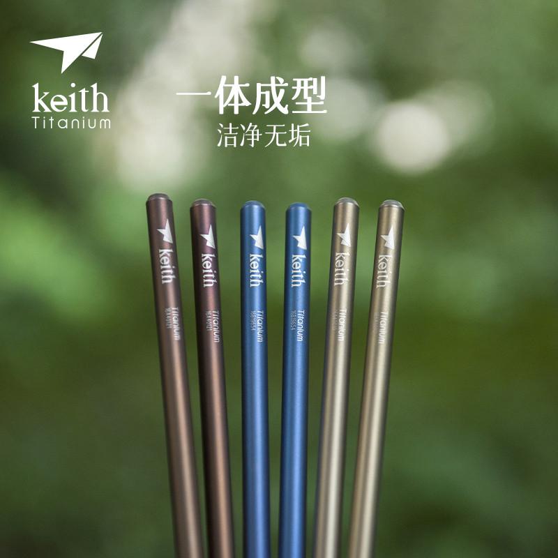 铠斯（KEITH）【家用彩钛筷子】纯钛筷便携户外筷子精致露营餐具