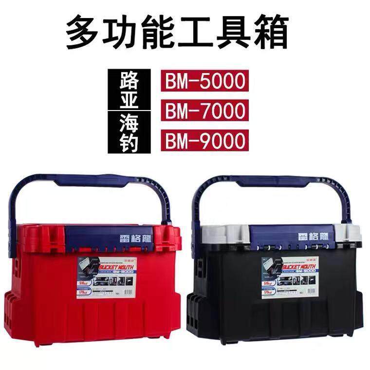 雷格龍路亚工具箱明邦9000多功能钓箱海钓坐配件便携渔具