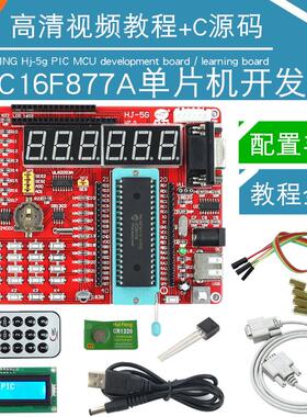 PIC16F877A单晶片开 发板PIC学习板pic实验板送影片教程C例程HJ-5