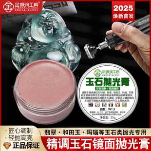 金得润玉石抛光膏研磨膏抛光翡翠玛瑙硬玉和田玉镜面玻璃光钻石粉