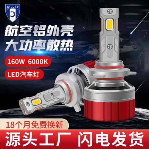 跨境汽车led大灯160W大功率H1解码LED车灯泡高亮快启远近一体聚光
