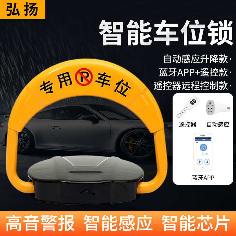 现货智能车位锁自动感应遥控车位锁电动升降防撞抗压车位地锁批发