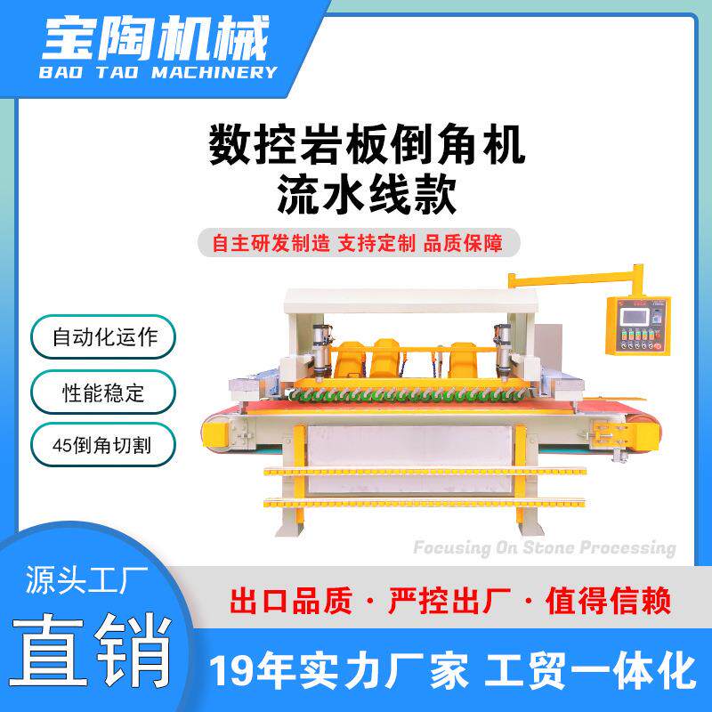 岩板自动倒角机皮带型自动45度切割磨边一体机