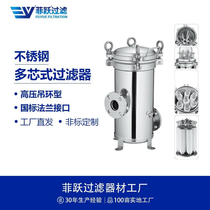 菲跃PP滤芯精密过滤器法兰接口螺纹外丝内丝快装多芯保安过滤器