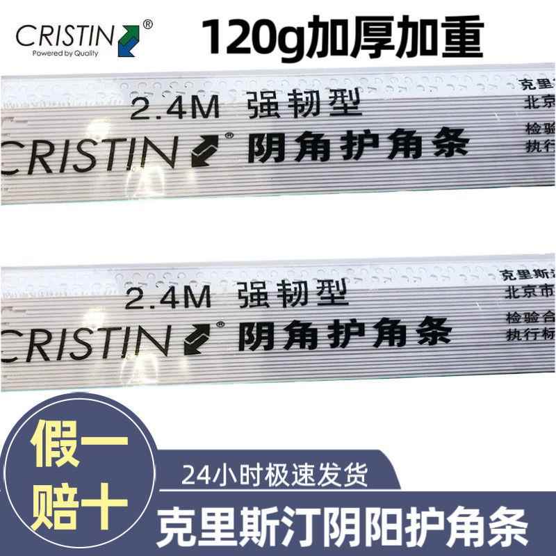 50根克里斯汀高强度PVC阴阳角条线护墙角条2.4米装修护角防撞防缺