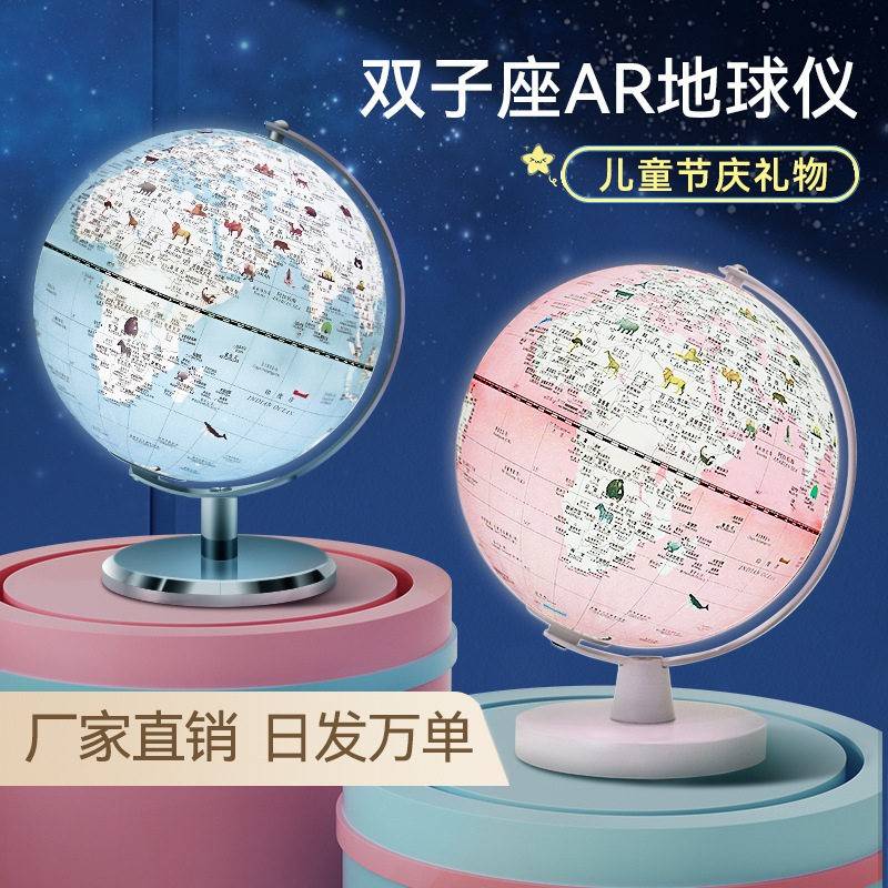 天屿开学季小礼品学生专用智能摆件双子座AR地球仪AR互动星座立体