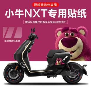 适用于 于小牛NXT电动车拉花贴纸个性创意画 划痕遮挡显示屏仪表