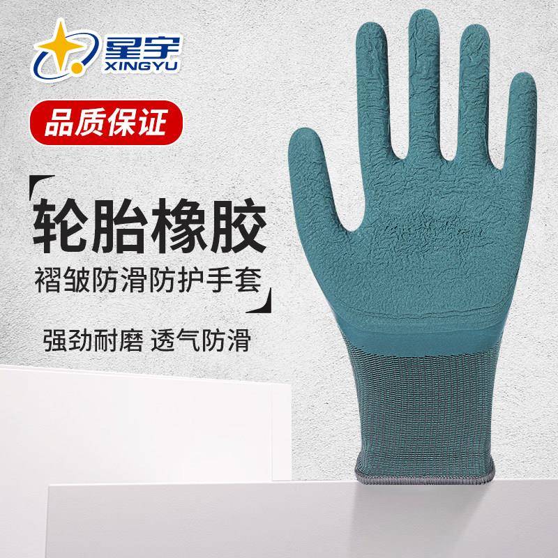 星宇轮胎橡胶FM170劳保手套耐磨工作发泡剂皮透气防滑工地正品